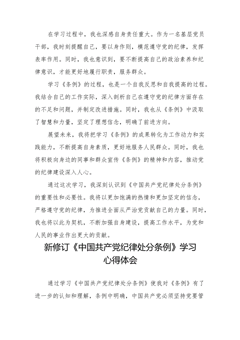 学习贯彻2024年《中国共产党纪律处分条例》心得体会六篇.docx_第3页