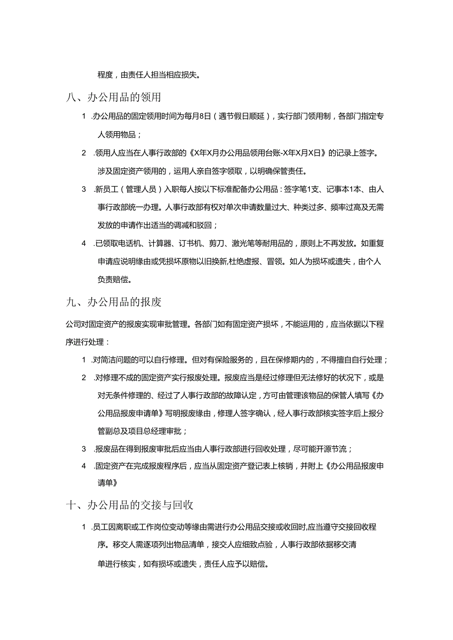 东方宇辉办公用品管理制度20250928.docx_第3页