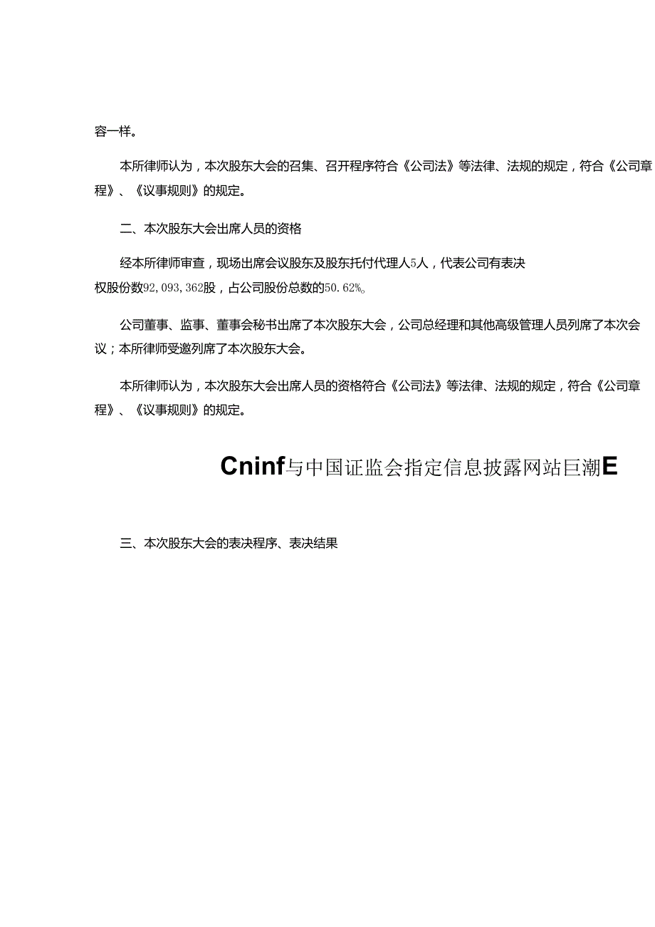 深圳市深宝实业股份有限公司2024股东大会的法律意见书讲解.docx_第3页