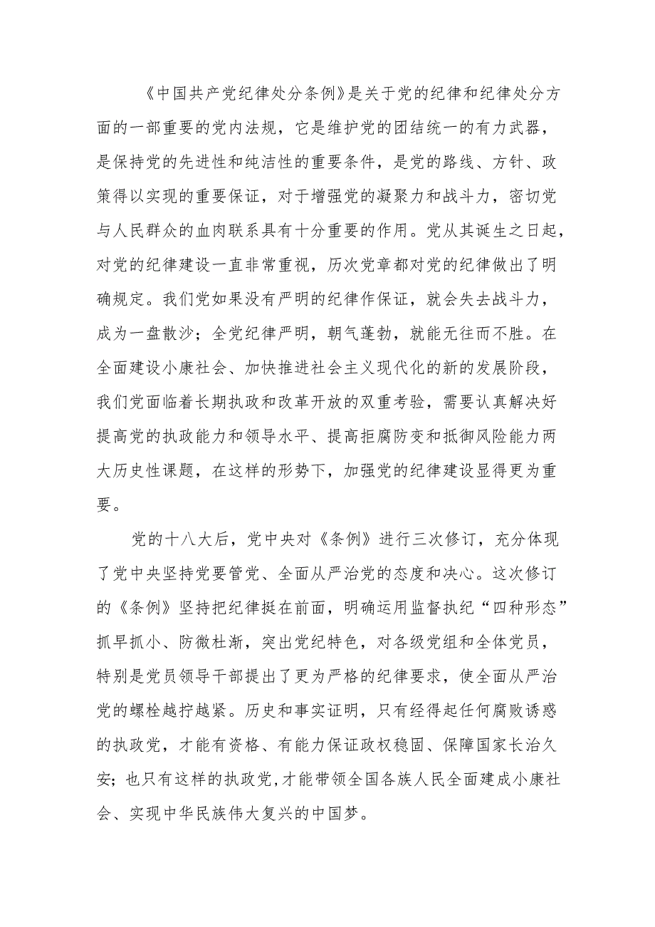 机关党员干部在2024年党纪学习教育读书班专题交流研讨发言5篇.docx_第3页