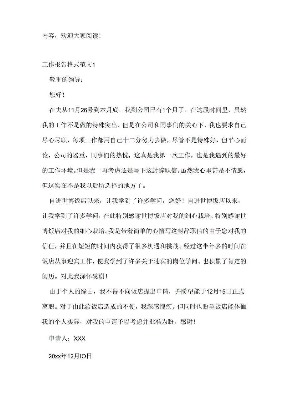 工作报告格式范文.docx_第2页