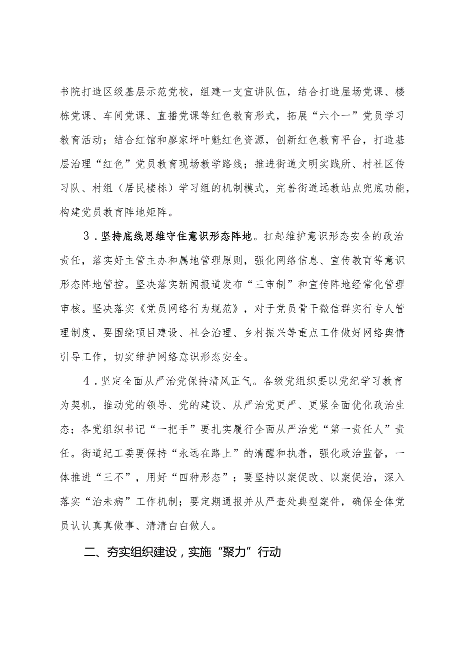 2024年X街道基层党建工作要点(1).docx_第2页
