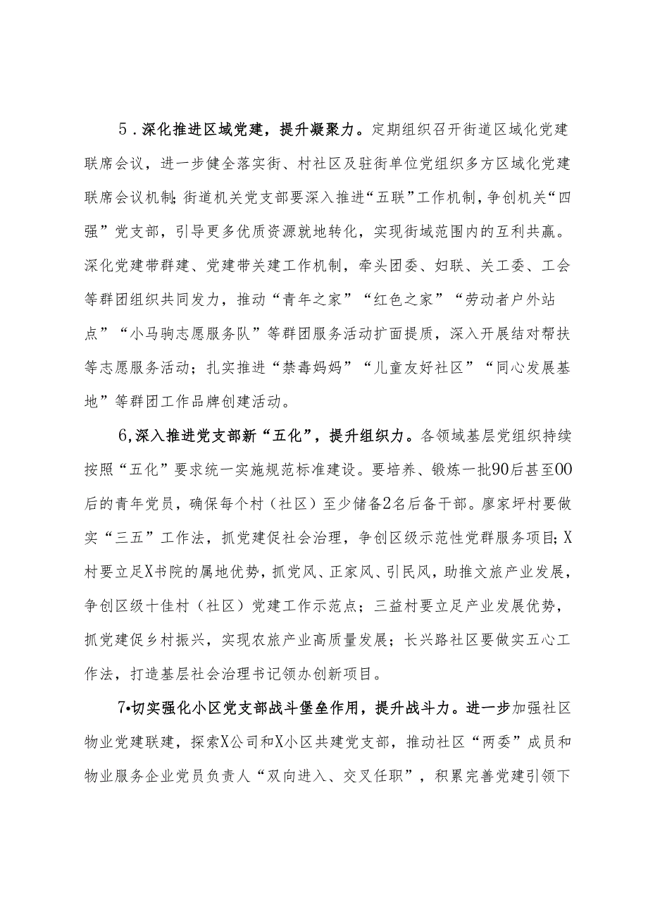 2024年X街道基层党建工作要点(1).docx_第3页