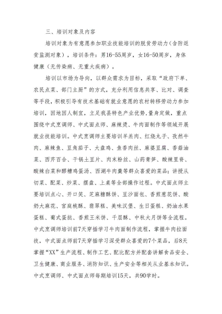 XX县2024年推进乡村振兴农村转移劳动力职业技能培训工作方案.docx_第2页