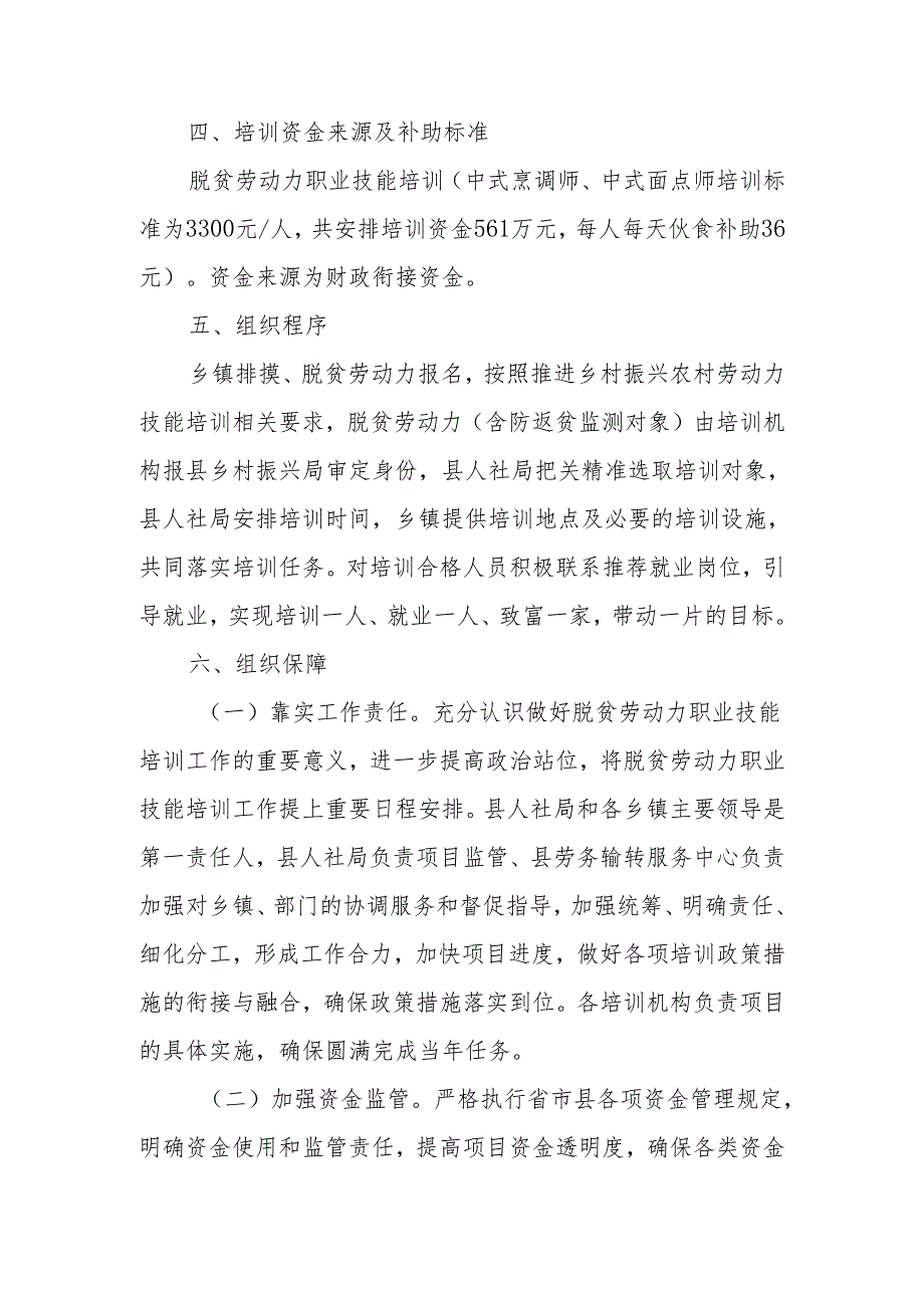XX县2024年推进乡村振兴农村转移劳动力职业技能培训工作方案.docx_第3页