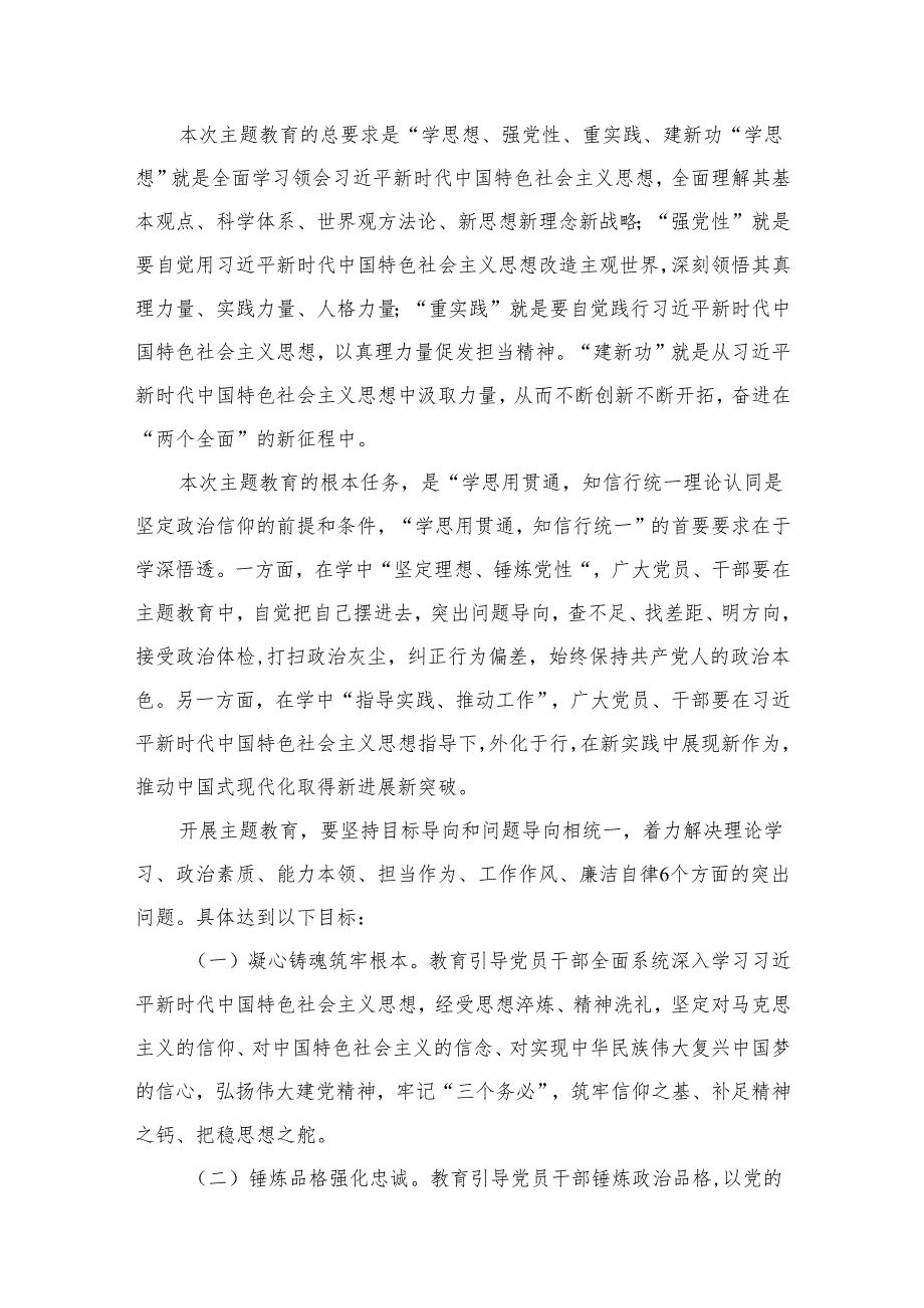 党支部第二批专题教育实施方案【14篇精选】供参考.docx_第2页