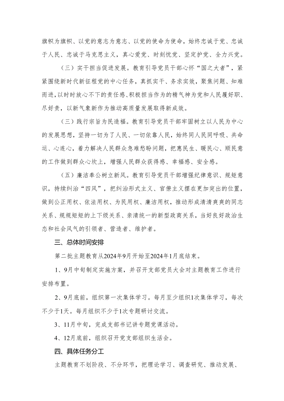 党支部第二批专题教育实施方案【14篇精选】供参考.docx_第3页