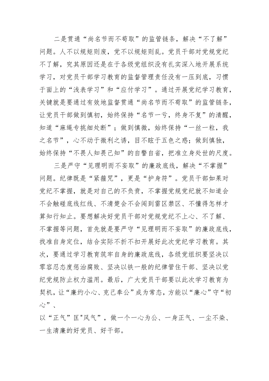 机关党员干部参加党纪学习教育表态发言（共8篇）.docx_第2页