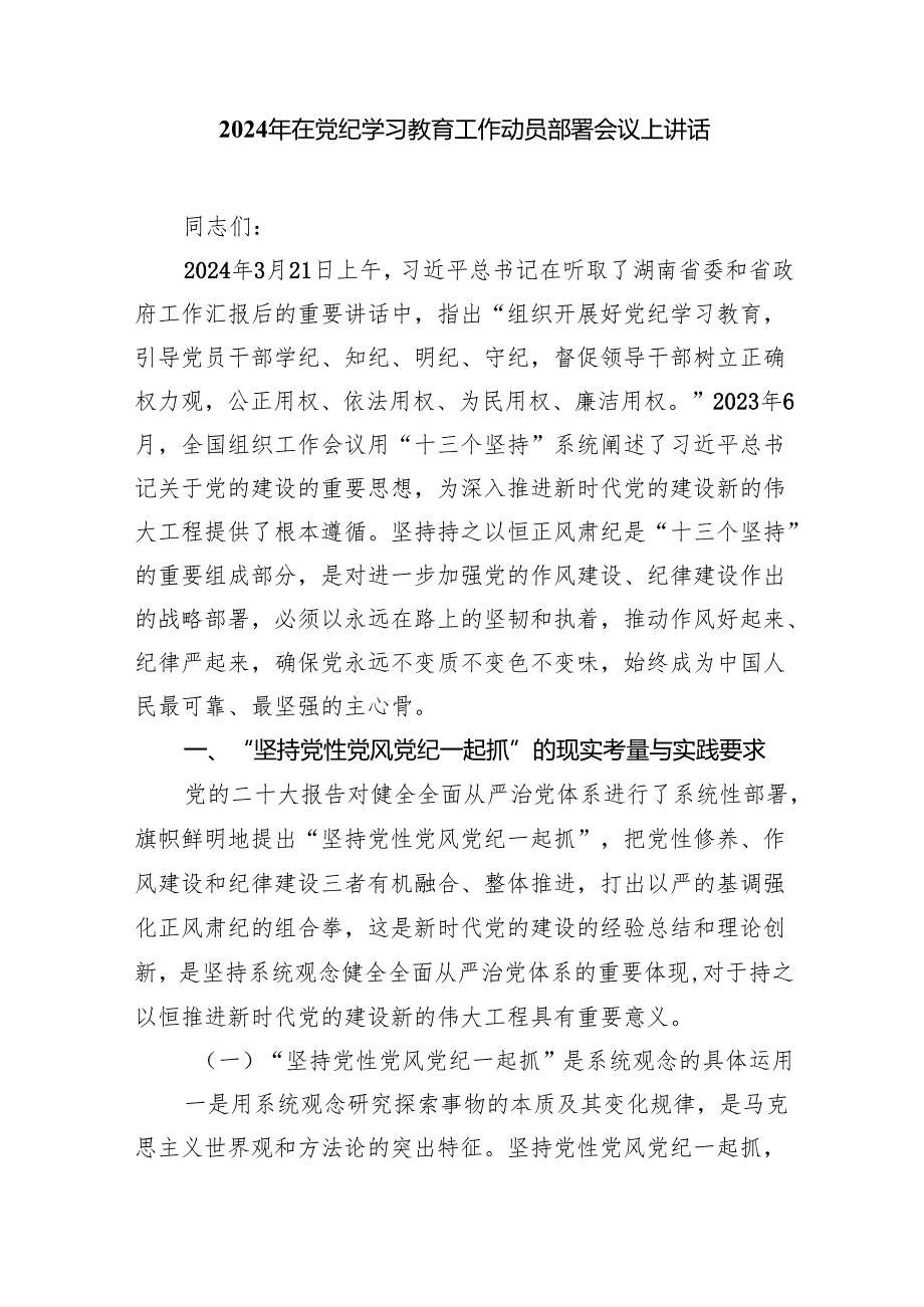 机关党员干部参加党纪学习教育表态发言（共8篇）.docx_第3页