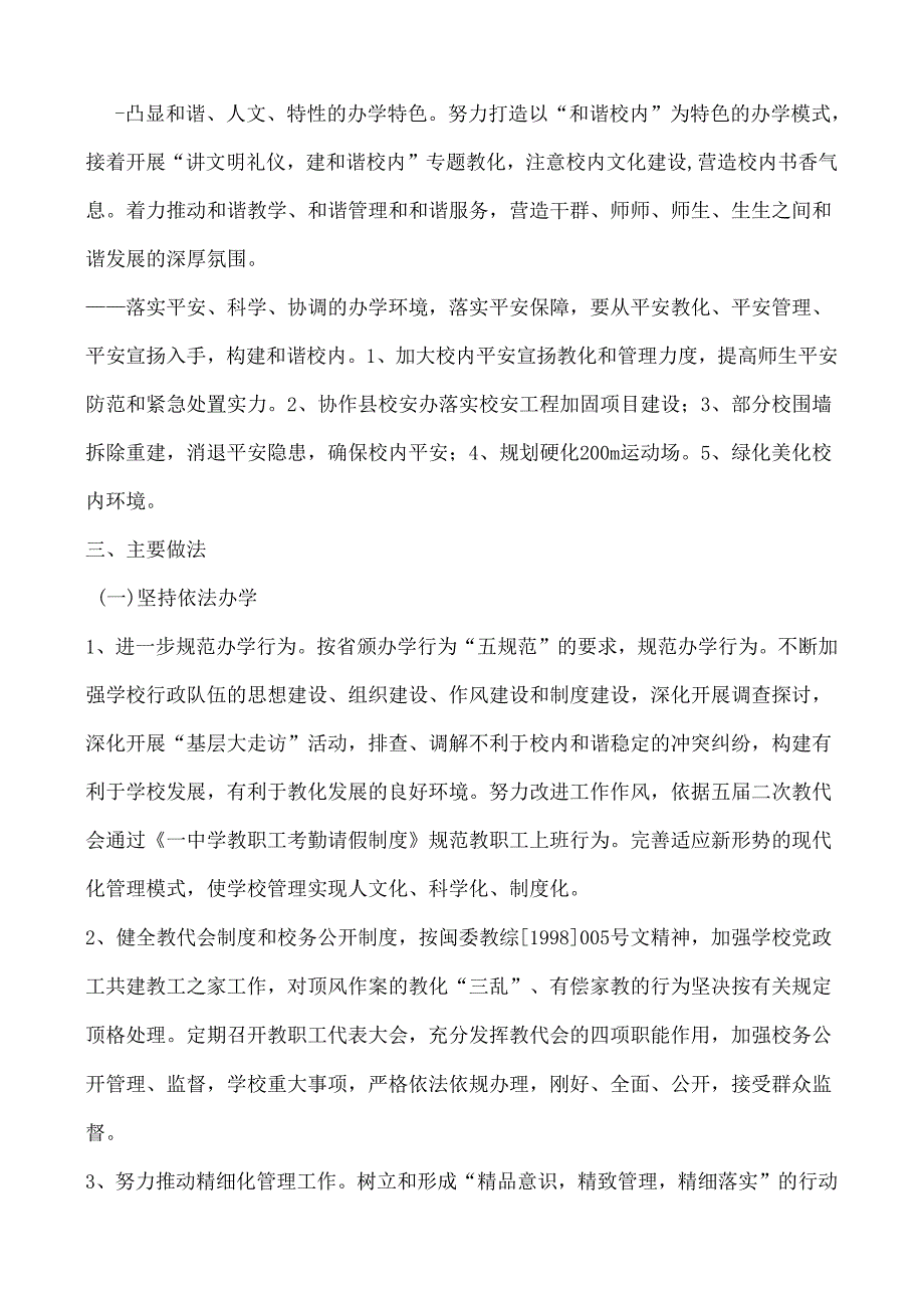 学校2024年季工作计划.docx_第2页