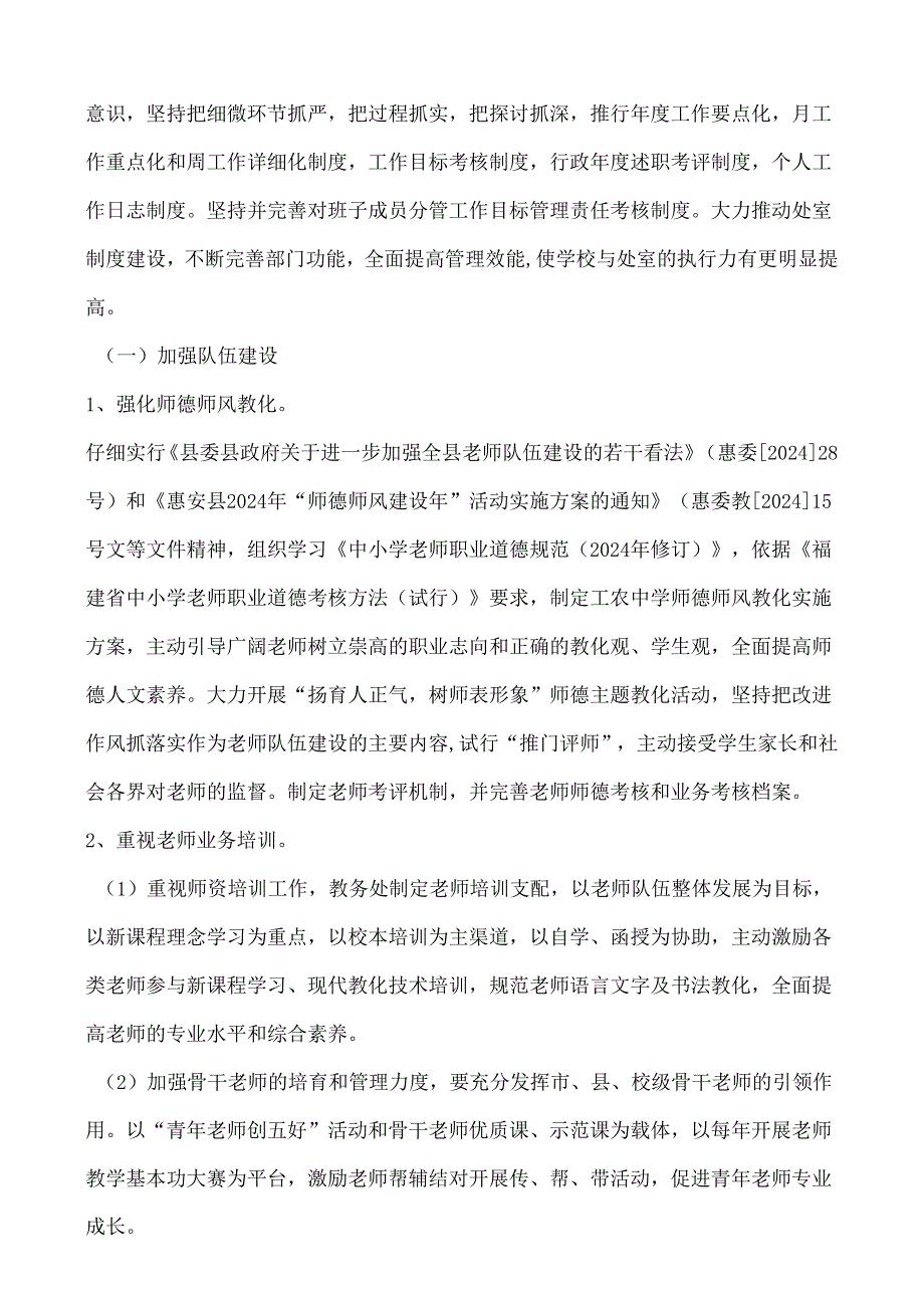 学校2024年季工作计划.docx_第3页