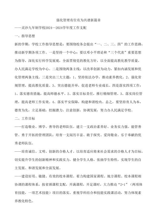 学校2024年季工作计划.docx