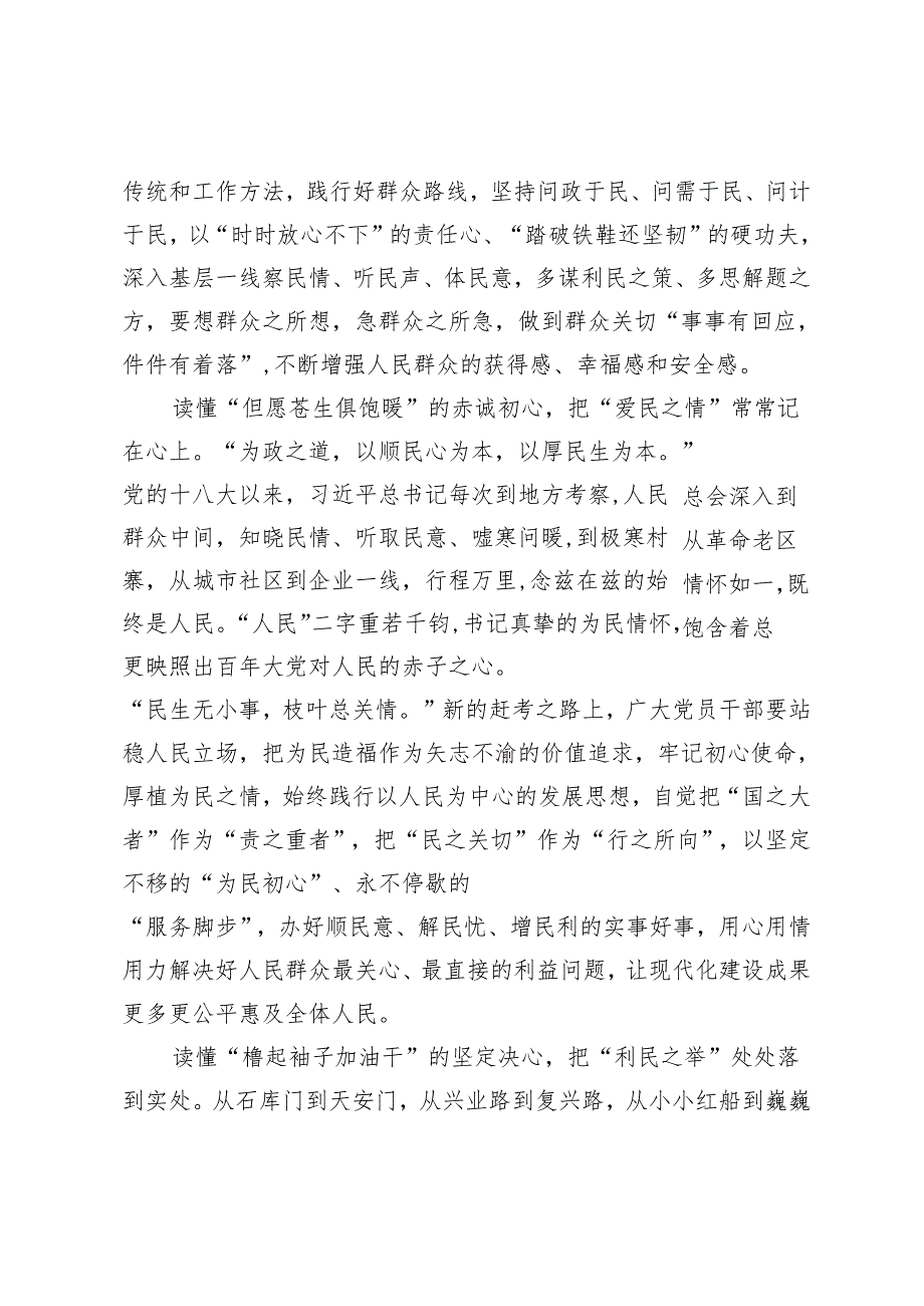 2024年学习领悟在重庆考察调研时讲话精神心得体会（围绕“四个全面”推动纪检监察工作走深走实交流发言）2篇.docx_第2页