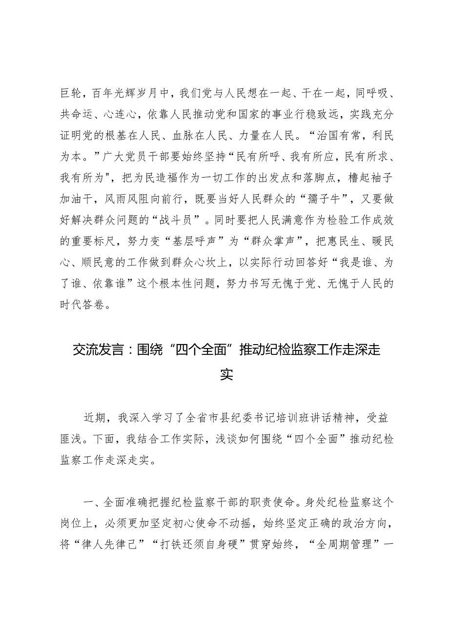 2024年学习领悟在重庆考察调研时讲话精神心得体会（围绕“四个全面”推动纪检监察工作走深走实交流发言）2篇.docx_第3页