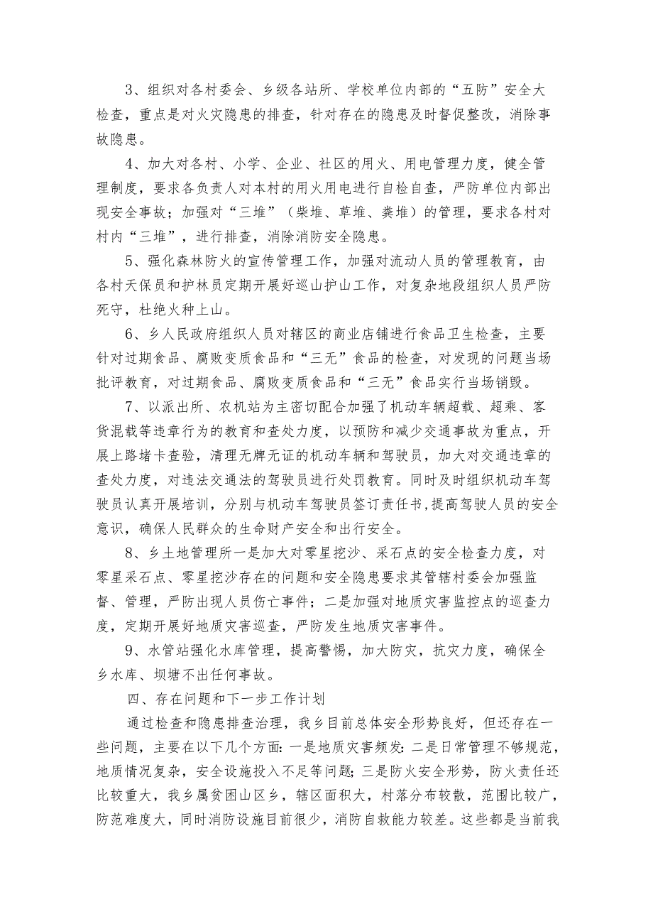 安全隐患排查整治情况报告（19篇）.docx_第3页
