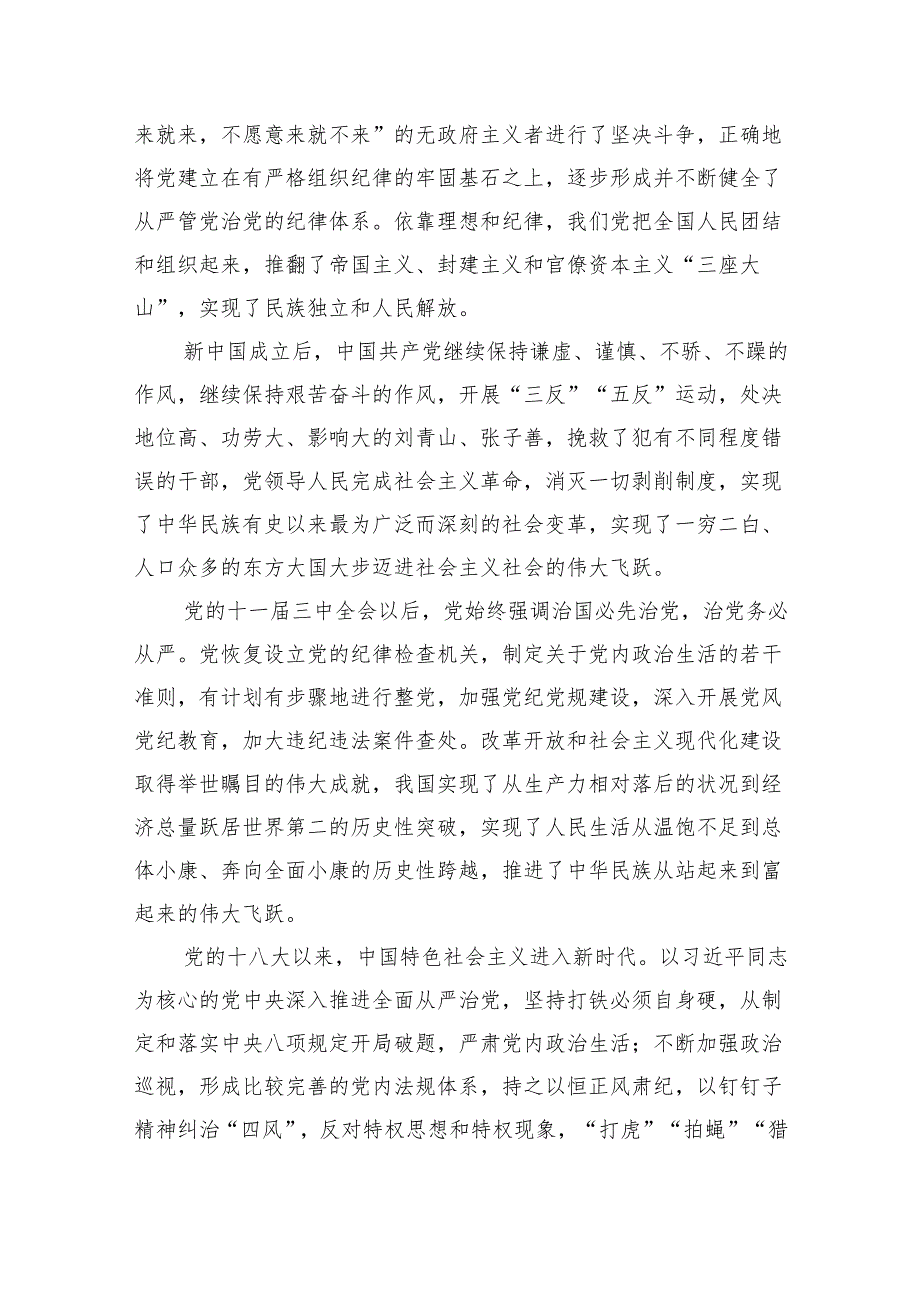 廉政党课党风廉政建设专题党课讲稿宣讲提纲5篇(最新精选).docx_第2页