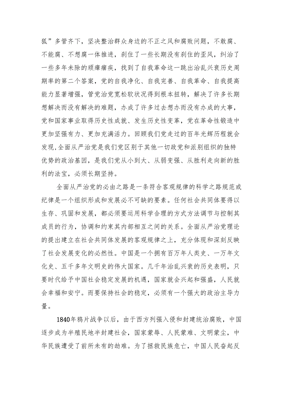 廉政党课党风廉政建设专题党课讲稿宣讲提纲5篇(最新精选).docx_第3页