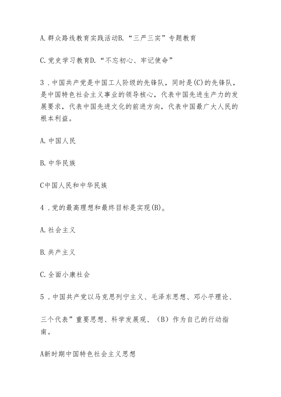 2024入党积极分子发展对象结业考试题库（含答案）.docx_第2页