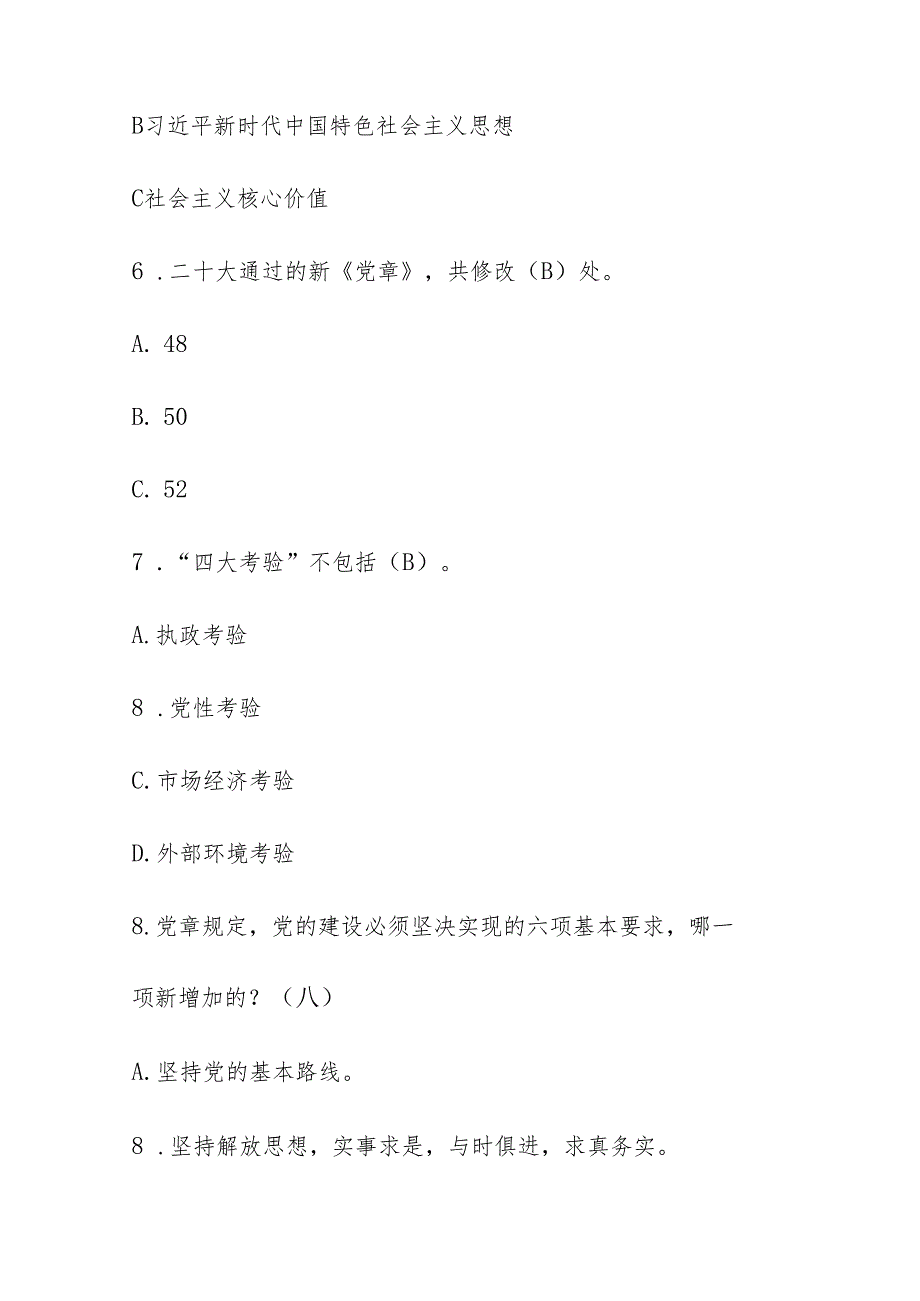 2024入党积极分子发展对象结业考试题库（含答案）.docx_第3页