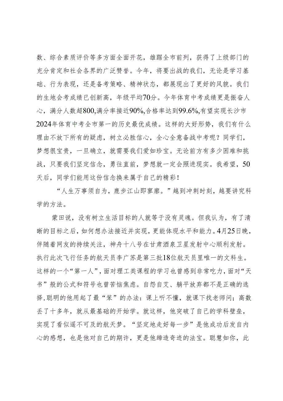 在2024初三“拼搏50天郡外为你加油”活动上的讲话.docx_第2页