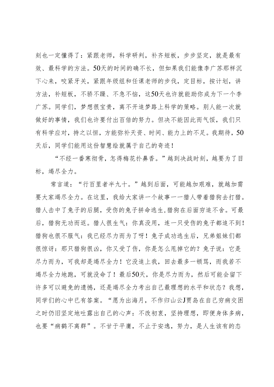 在2024初三“拼搏50天郡外为你加油”活动上的讲话.docx_第3页