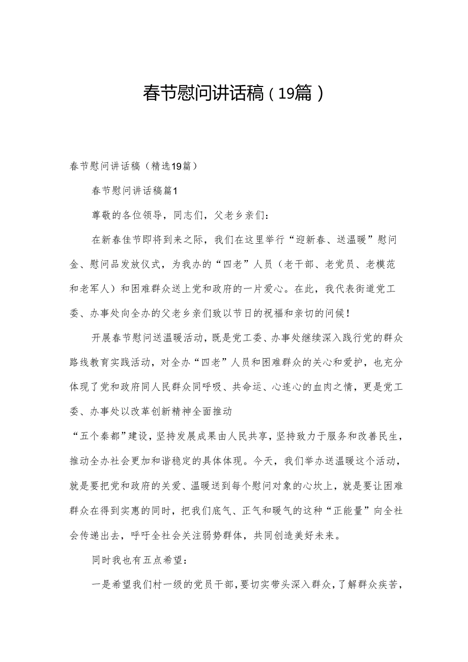 节慰问讲话稿（19篇）.docx_第1页