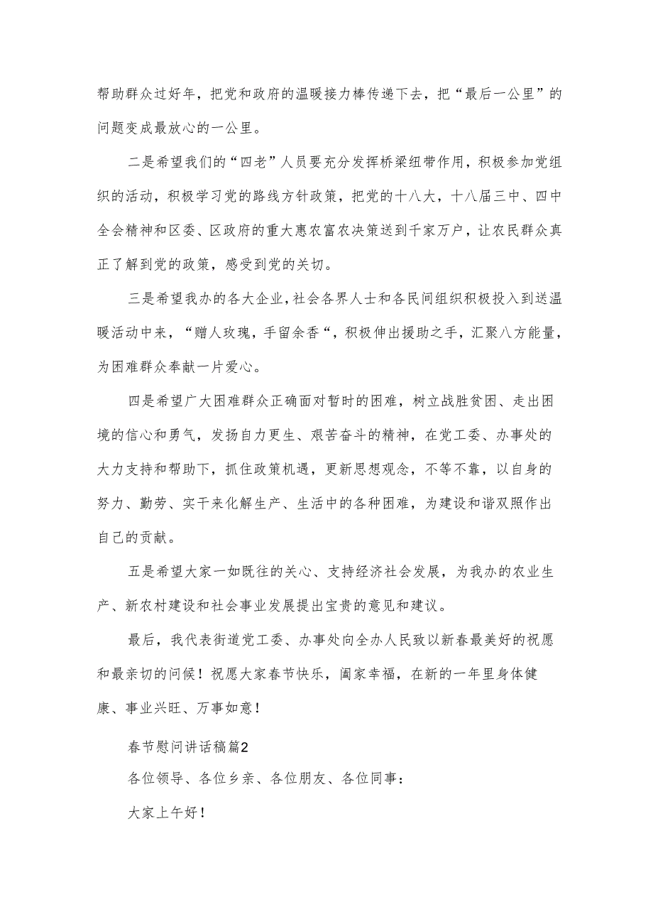 节慰问讲话稿（19篇）.docx_第2页