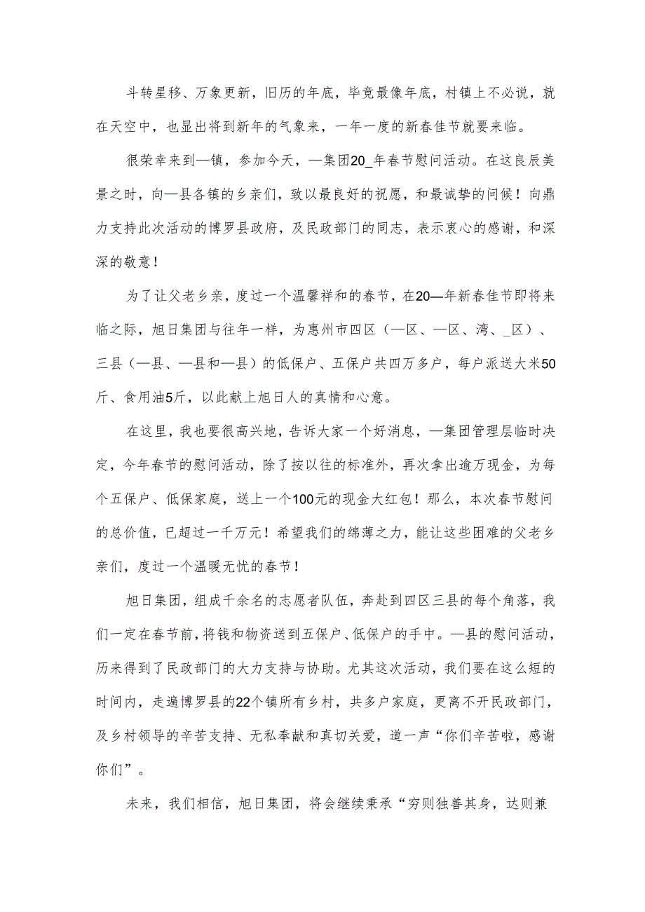 节慰问讲话稿（19篇）.docx_第3页