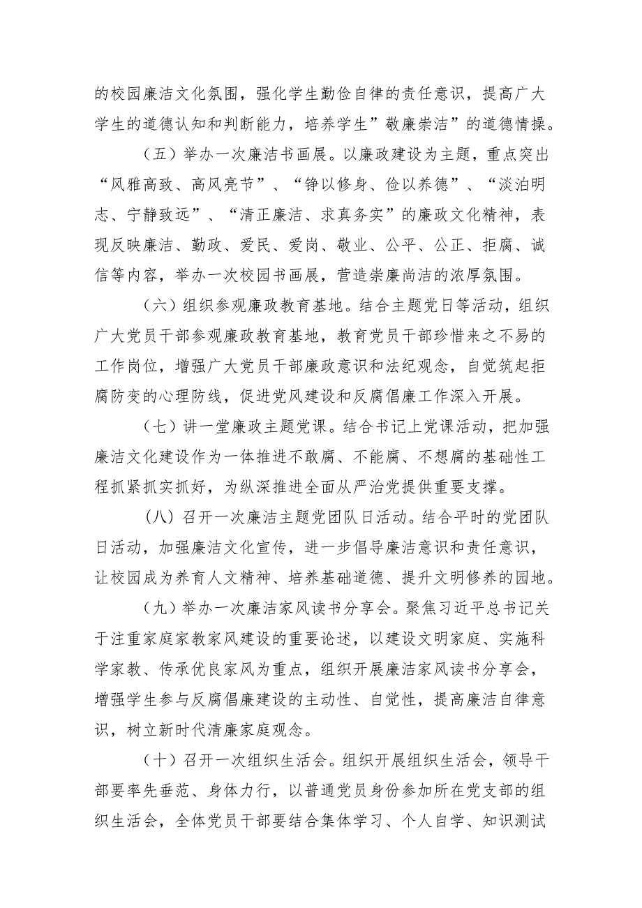 2024年党纪学习教育实施方案工作方案15篇供参考.docx_第3页