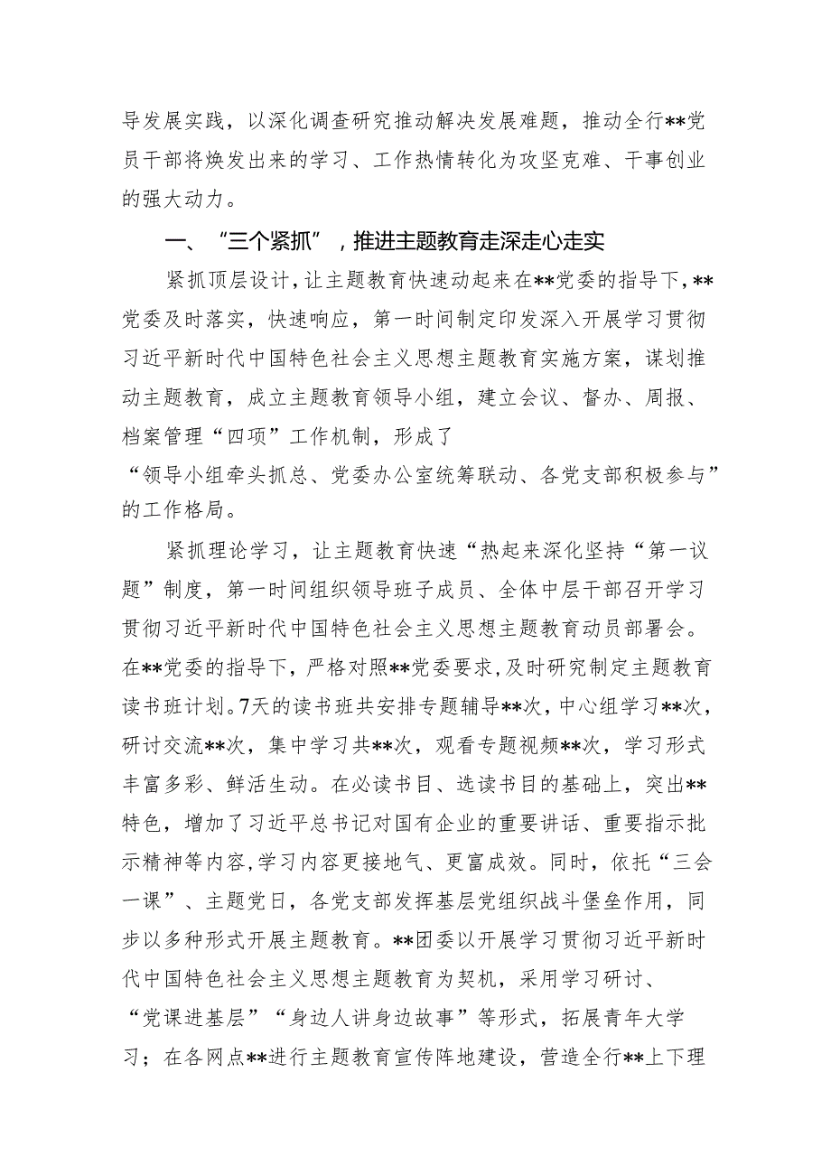 党委2024年第二批专题教育阶段性工作总结13篇（精选版）.docx_第2页