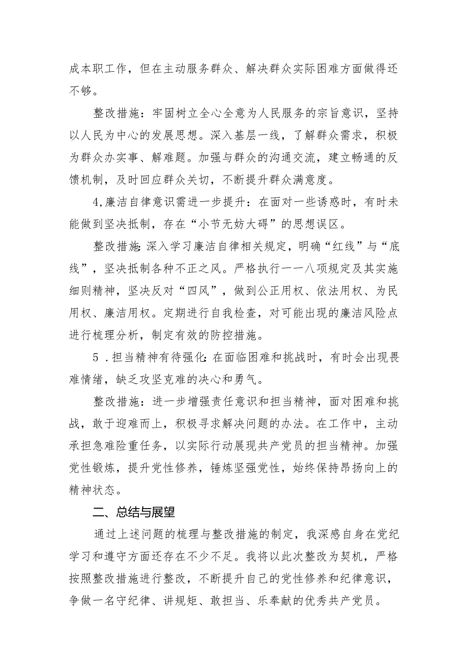 党纪学习教育存在问题及整改措施清单及下一步工作计划（共7篇）.docx_第3页