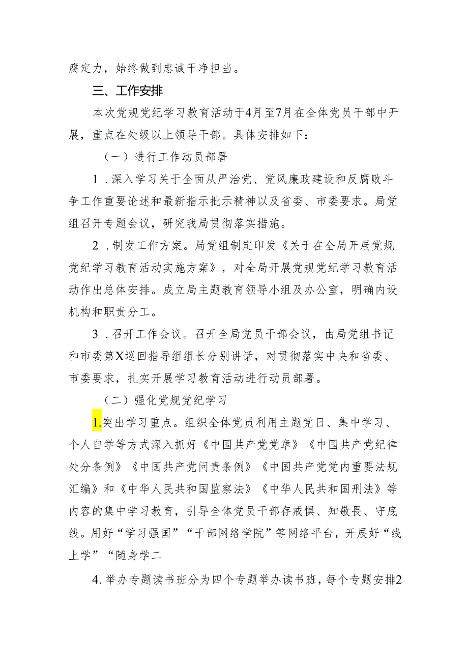 2024年党纪学习教育工作方案实施方案(13篇合集）.docx_第3页