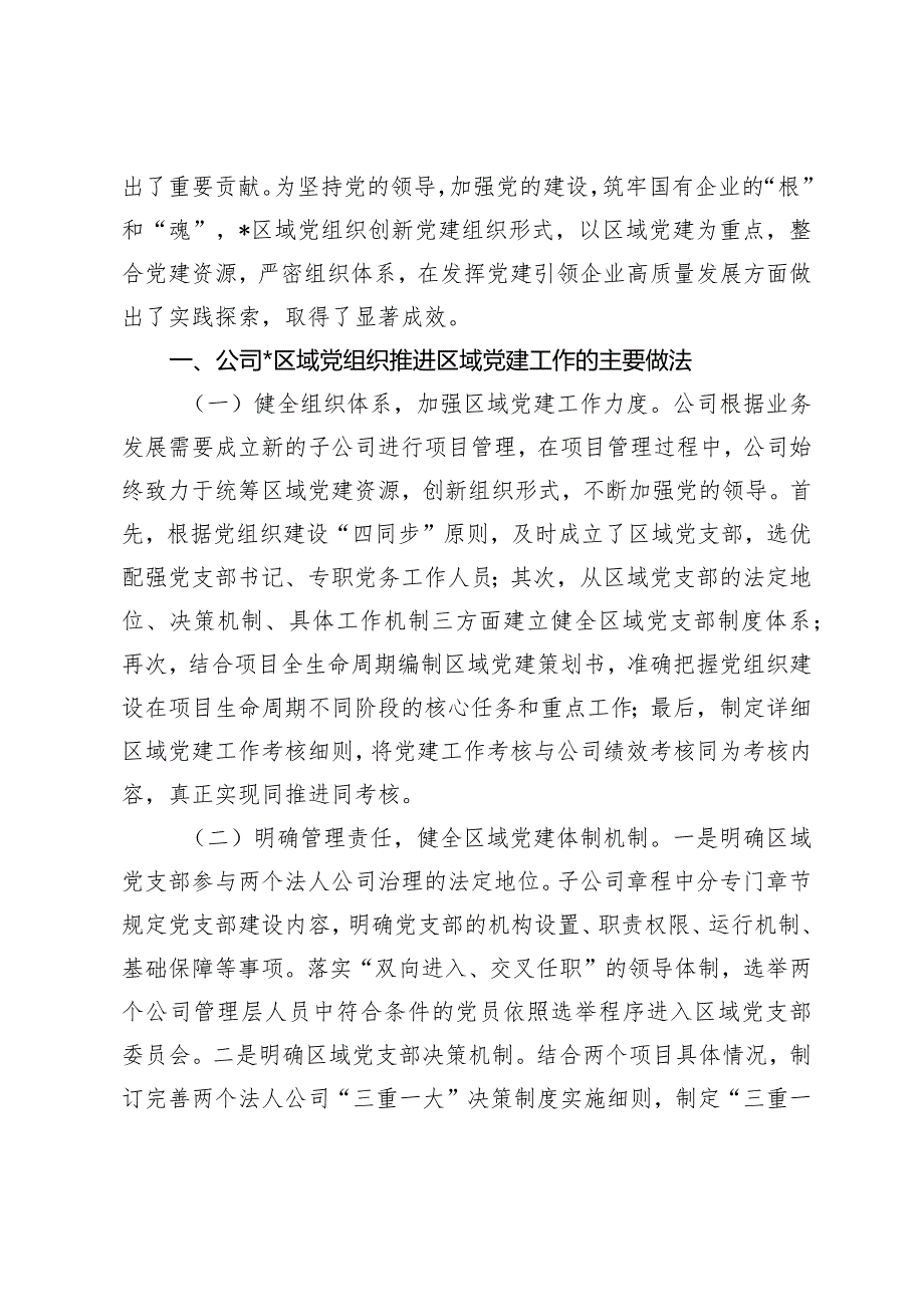 （2篇）以党建引领新时代国有企业高质量发展的调研报告（县2024年基层党建工作总体方案）.docx_第2页