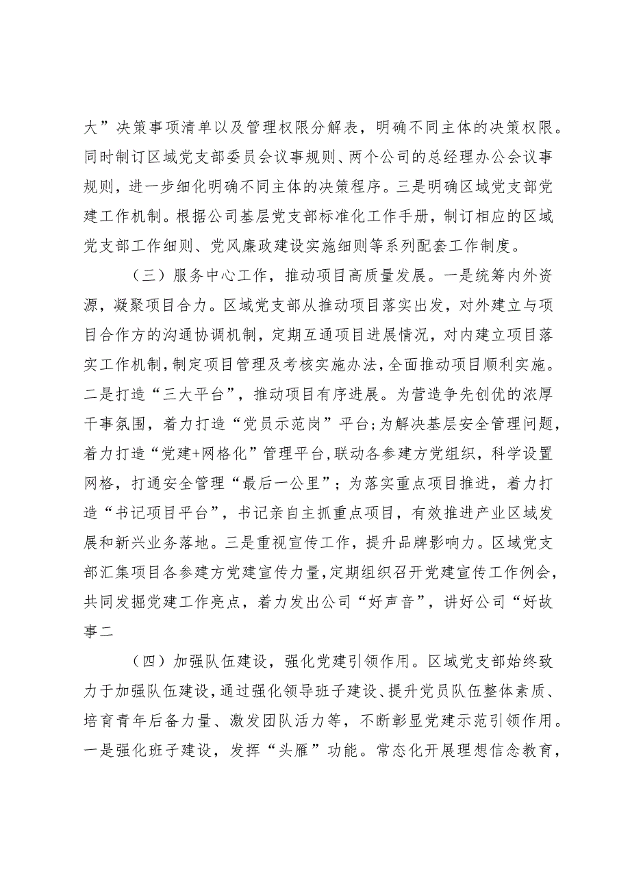 （2篇）以党建引领新时代国有企业高质量发展的调研报告（县2024年基层党建工作总体方案）.docx_第3页