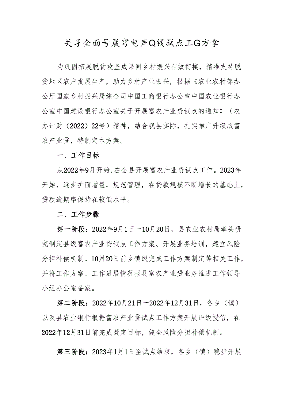 关于全面开展富农产业贷试点工作方案.docx_第1页