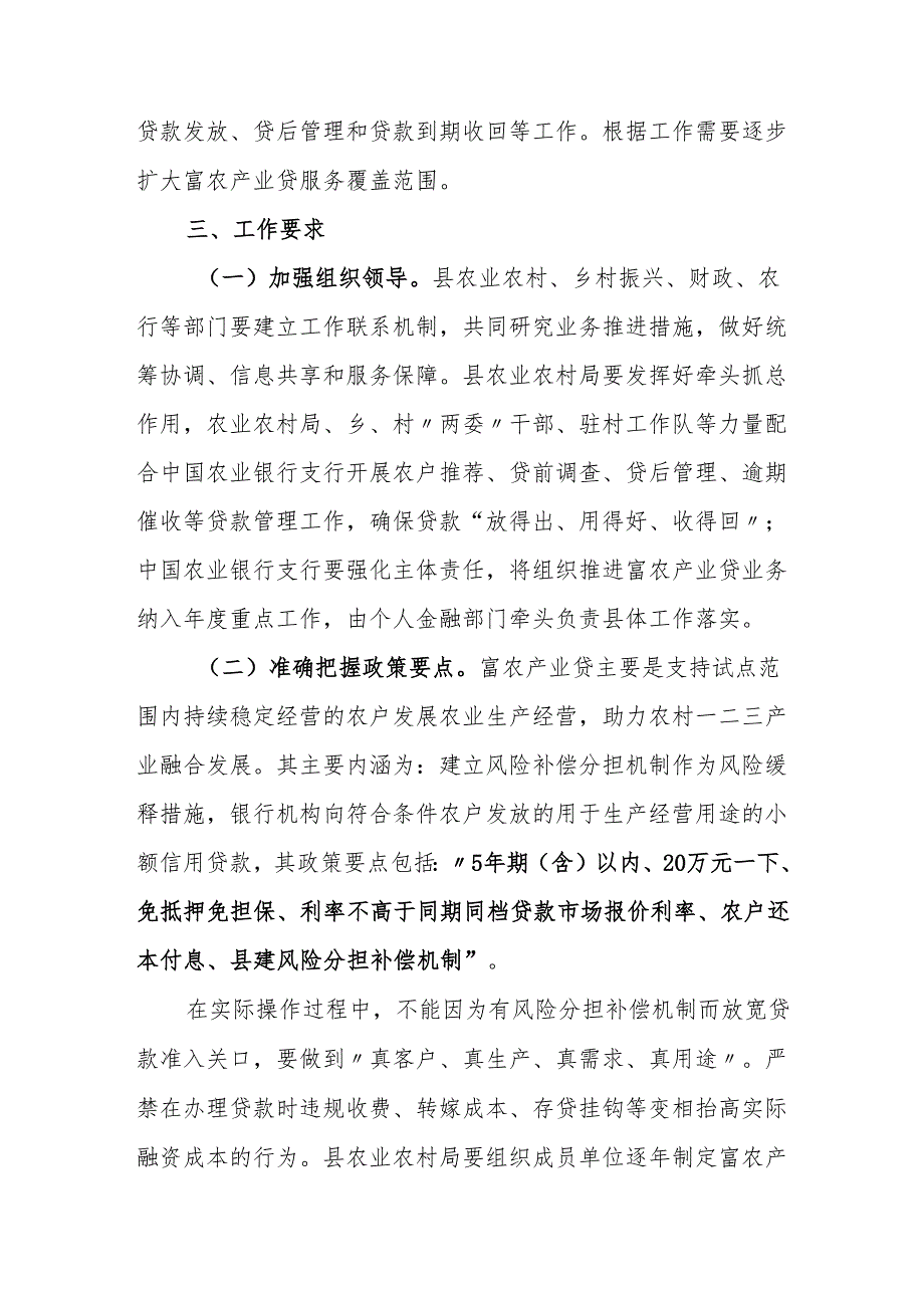 关于全面开展富农产业贷试点工作方案.docx_第2页