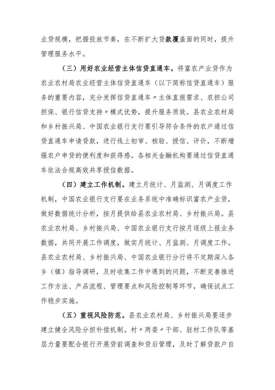 关于全面开展富农产业贷试点工作方案.docx_第3页