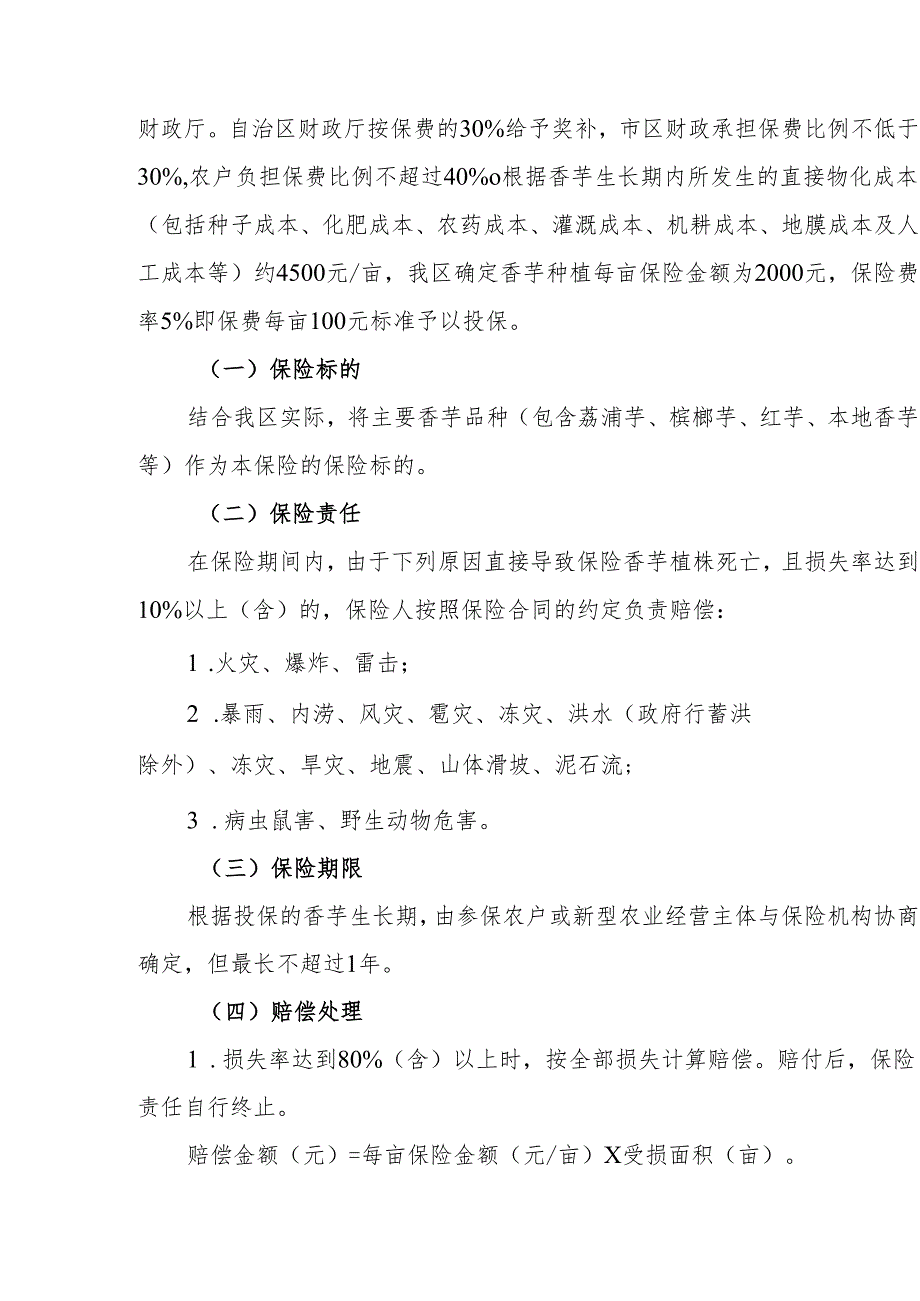 2024香芋种植保险工作实施方案.docx_第2页