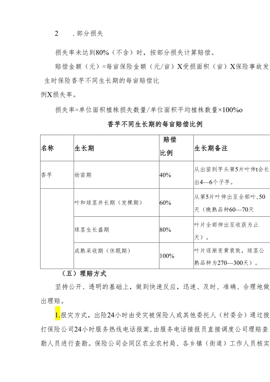 2024香芋种植保险工作实施方案.docx_第3页