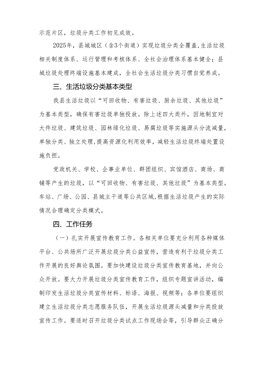 XX县生活垃圾分类实施方案.docx_第2页