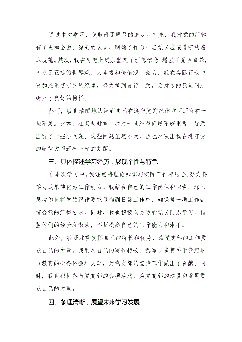 2024年党纪学习教育个人学习体会七篇.docx_第2页