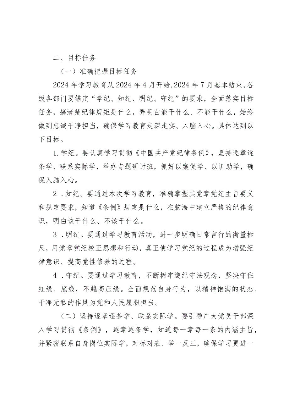 2024年关于开展党纪学习教育工作方案及党纪学习教育工作动员部署会上的讲话汇编（共十篇）.docx_第2页