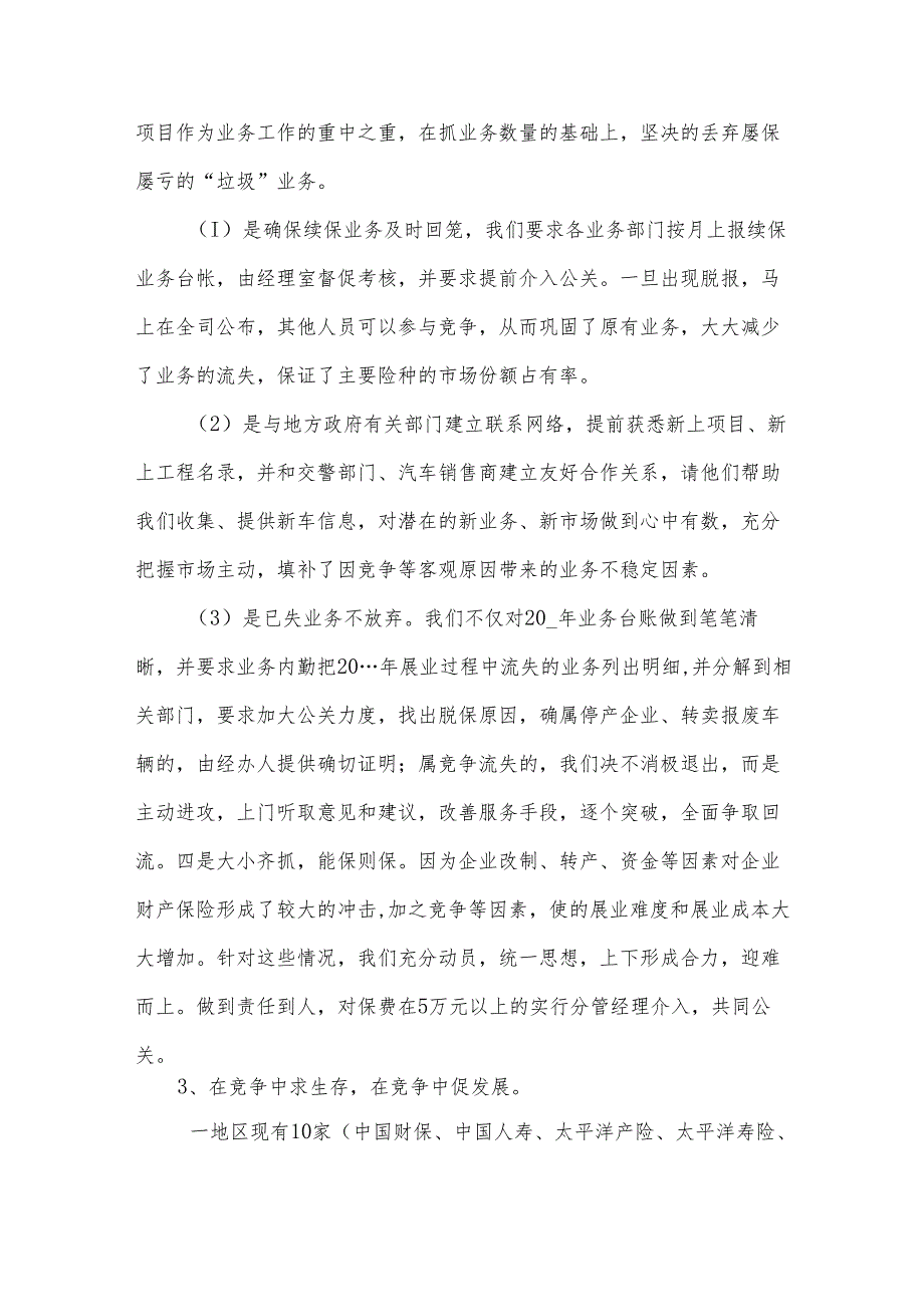 有关保险公司总结模板集合（32篇）.docx_第2页