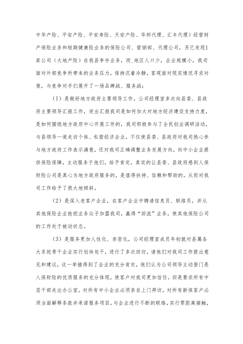 有关保险公司总结模板集合（32篇）.docx_第3页