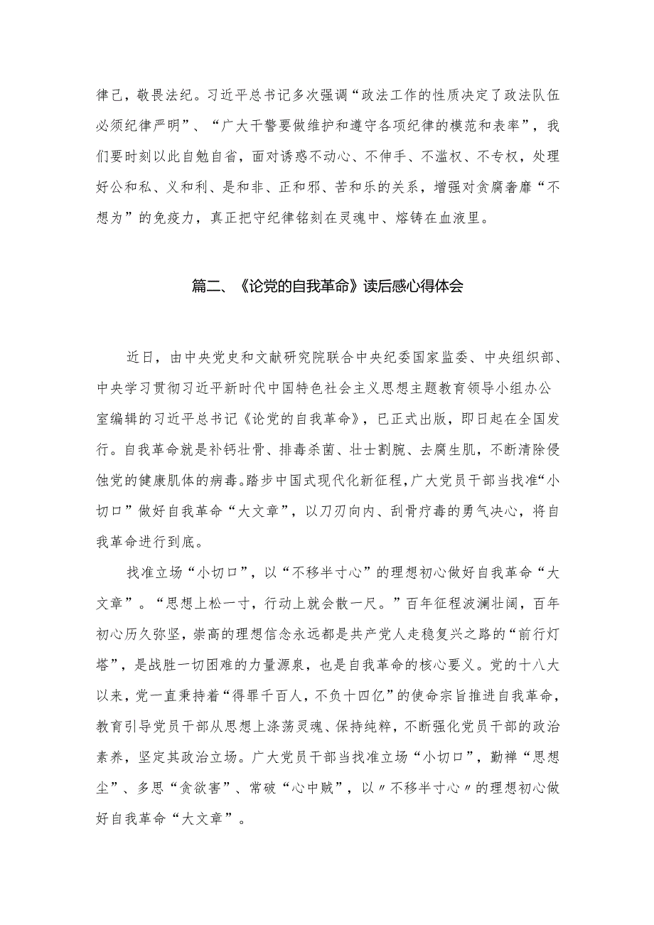 读《论党的自我革命》心得体会最新精选版【16篇】.docx_第3页