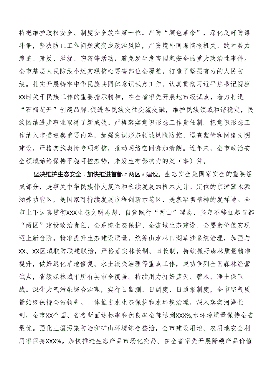 7篇总体国家安全观十周年的研讨材料及心得.docx_第2页