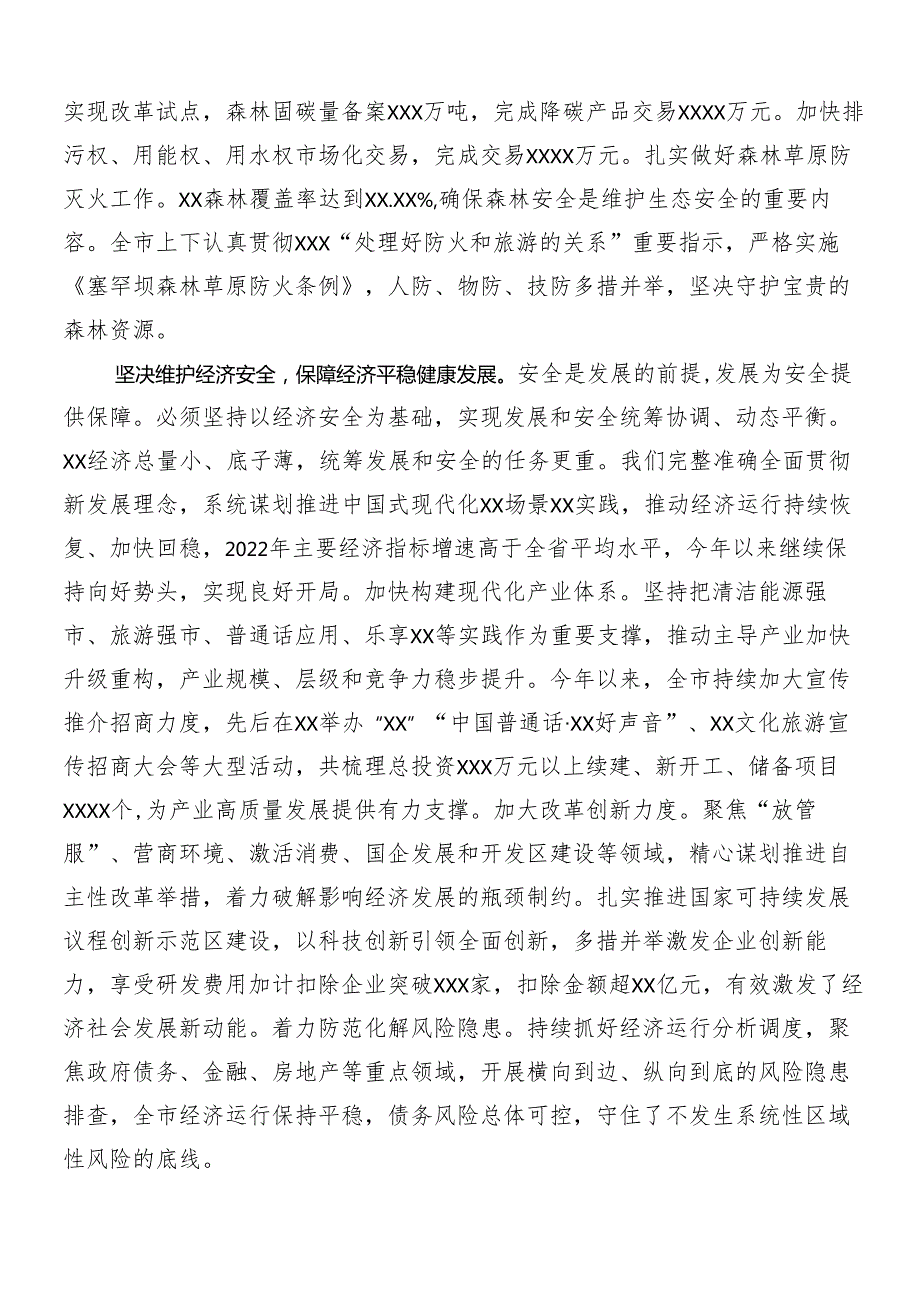 7篇总体国家安全观十周年的研讨材料及心得.docx_第3页