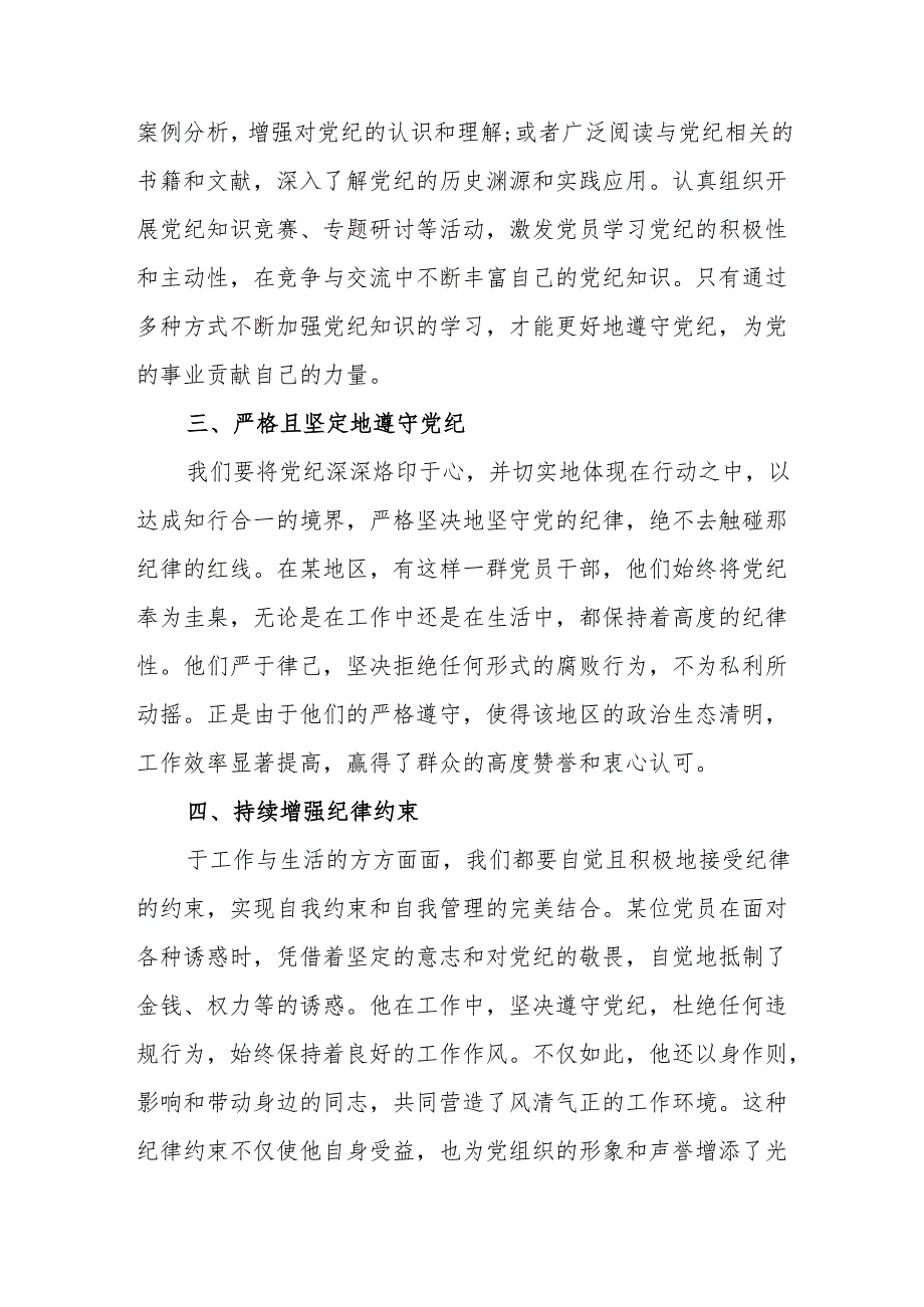 学校校长党委书记《党纪学习教育》研讨动员会发言稿 （合计6份）.docx_第2页