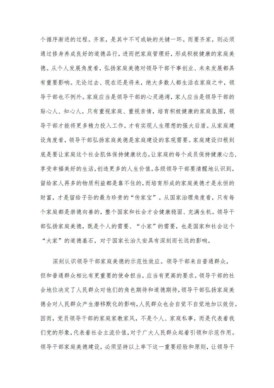2024年第二季度党课讲稿汇编5篇（03）.docx_第3页