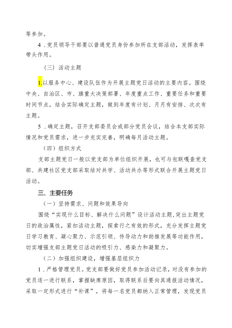 2024年主题党日活动计划范文8篇供参考.docx_第2页